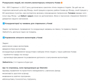 Залучення волонтерів в громадську організацію