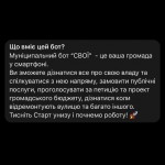 Наповнення чат-боту «Свої»