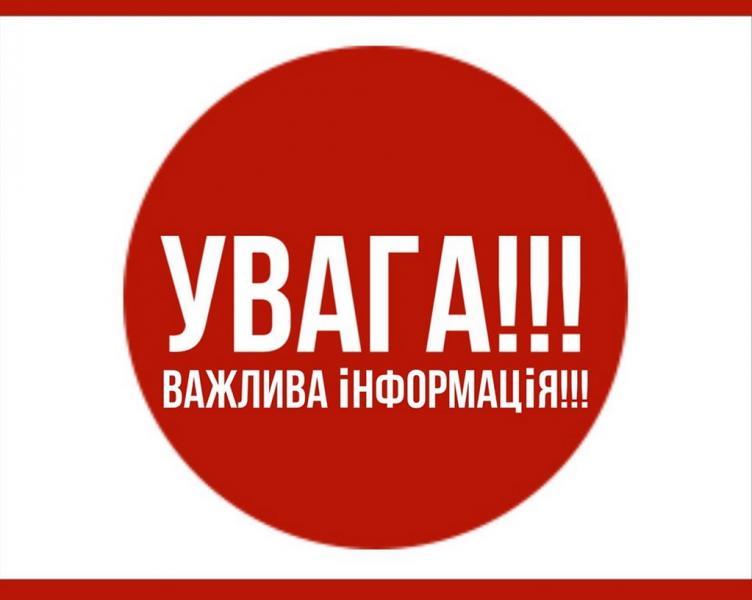 Увага. До уваги читачів