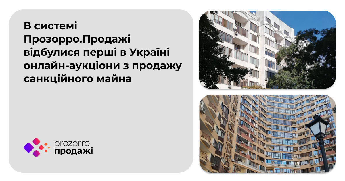 В системі Прозорро.Продажі відбулися перші в Україні онлайн-аукціони з продажу санкційного майна