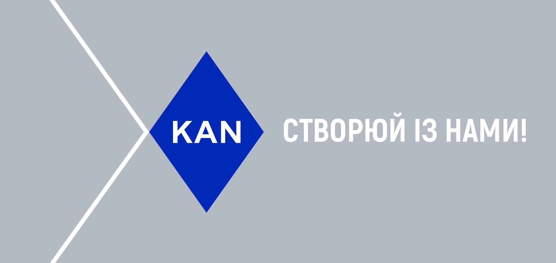 KAN інвестував $23 млн у новий архітектурно-інженерний колегіум у Києві