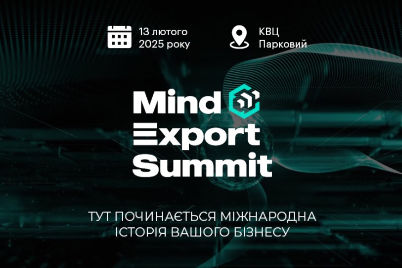 13-14 лютого відбудеться Mind Export Summit 2025