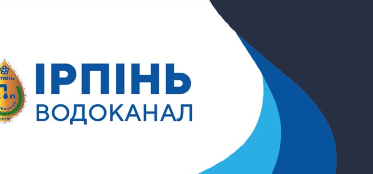 «Ірпіньводоканал» оголосив тендер на ОСЦПВ