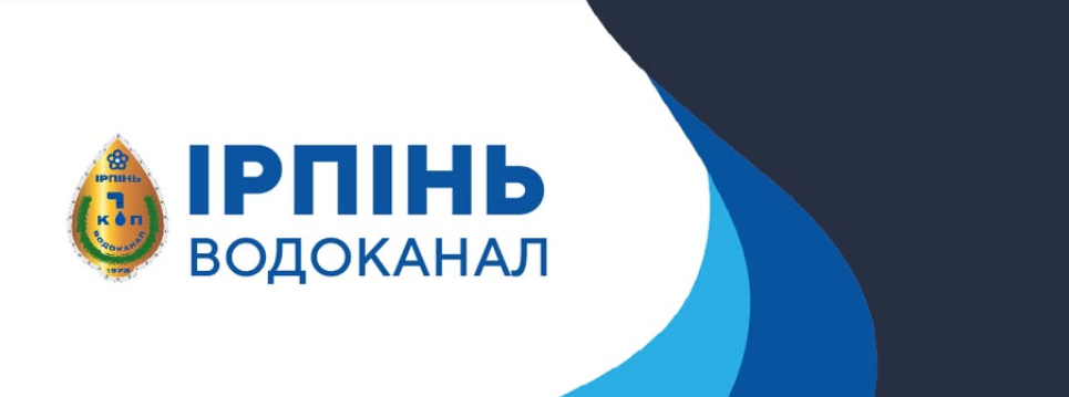 «Ірпіньводоканал» оголосив тендер на ОСЦПВ