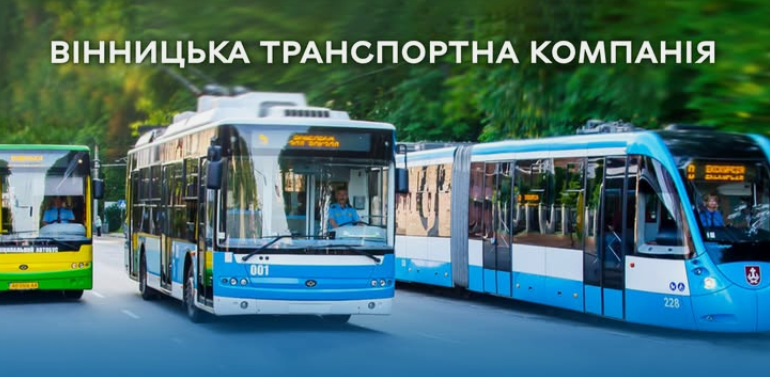 «Вінницька транспортна компанія» оголосила тендер на страхування відповідальності з бюджетом 6,4 млн грн