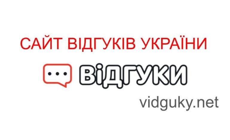 Чому варто розмістити інформацію про бізнес на сайті Vidguky.net